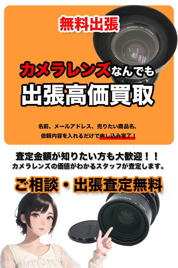 カメラレンズ買取専門店 京都TOPフォーカスレンズ