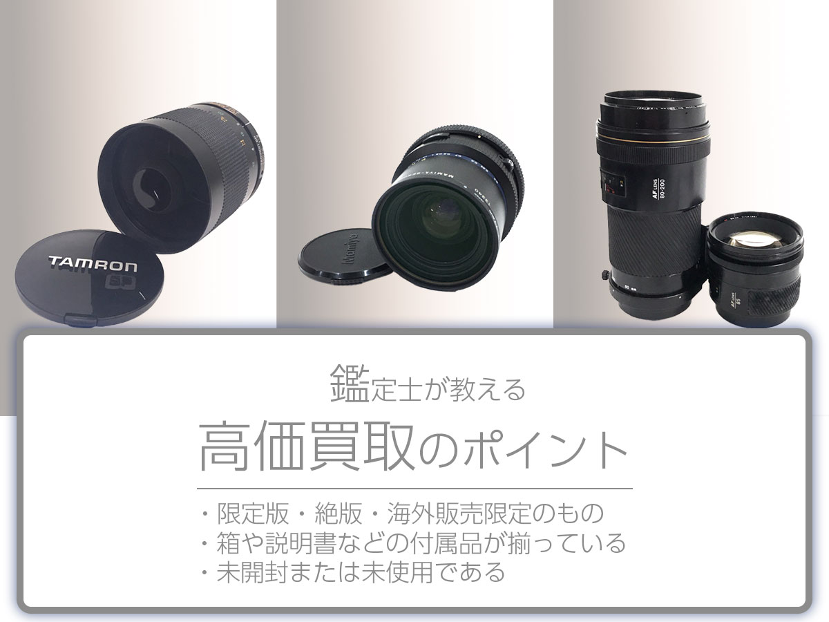 高く売るポイント